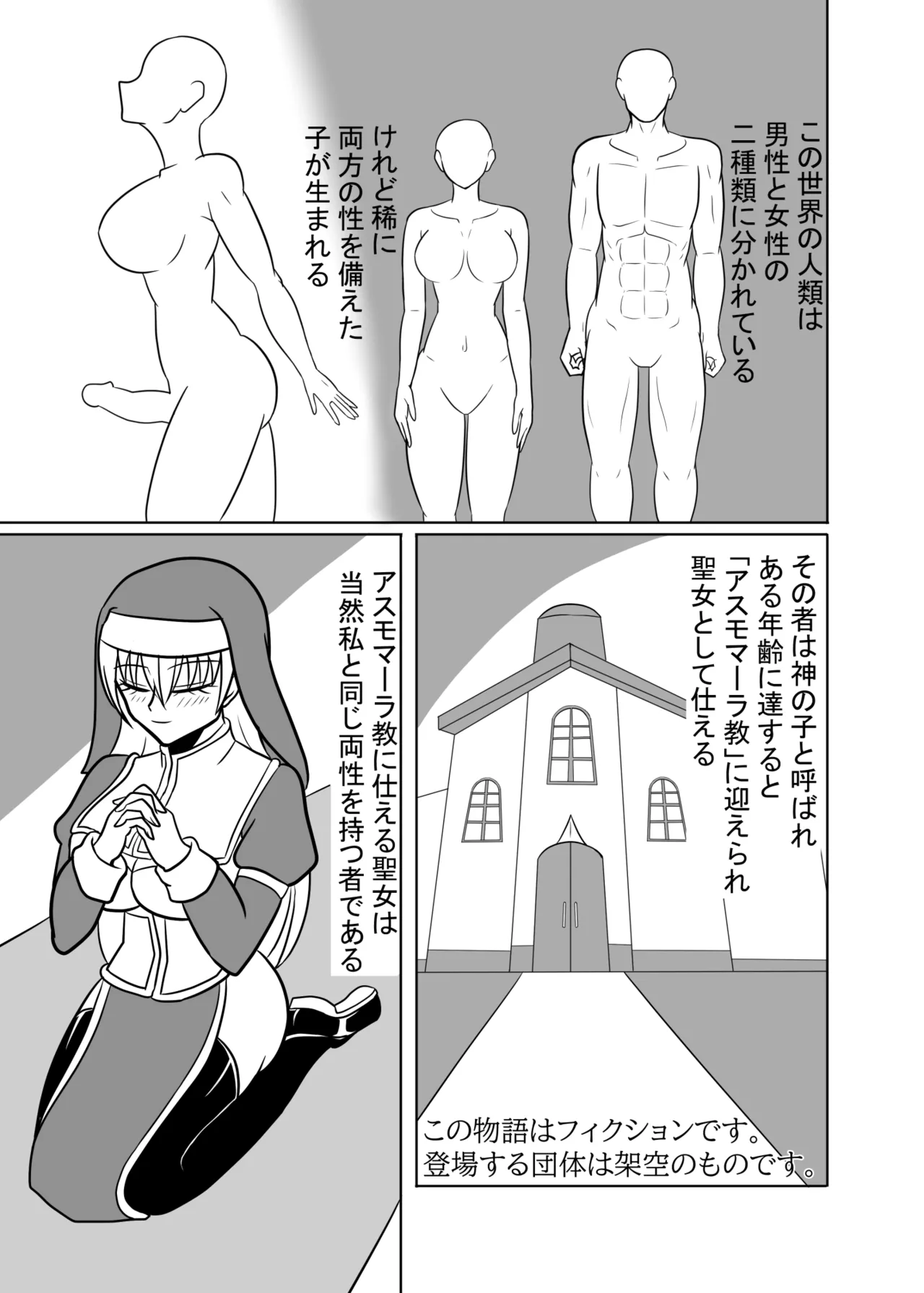 ふたなり聖女の献身 Page.2