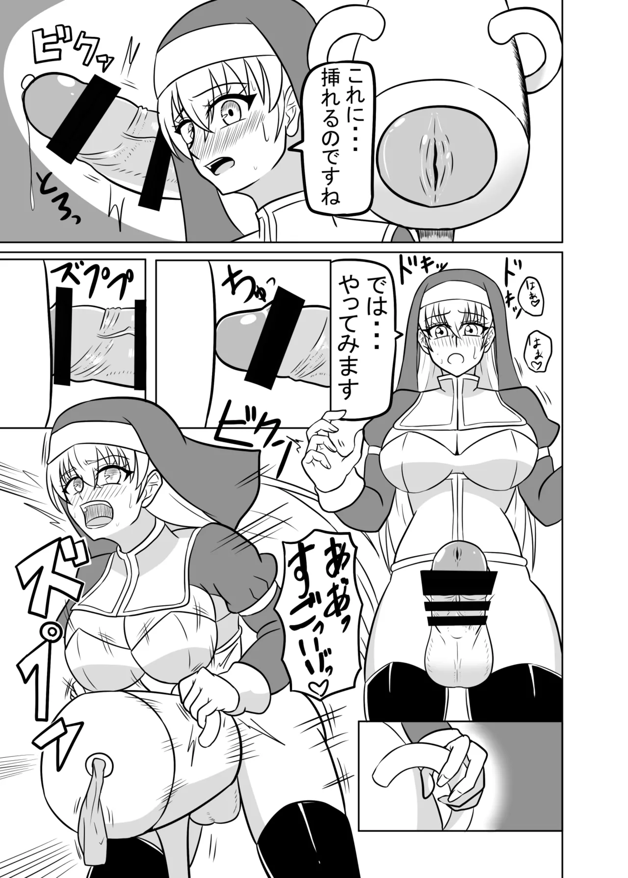 ふたなり聖女の献身 Page.20