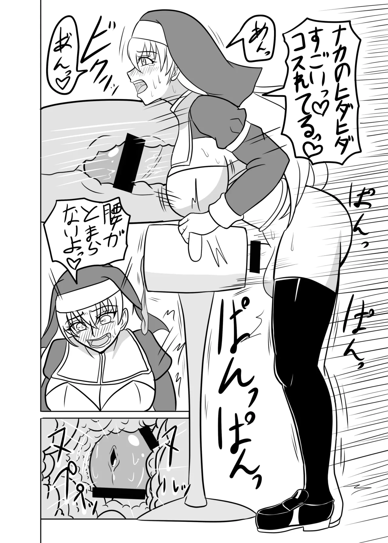 ふたなり聖女の献身 Page.21
