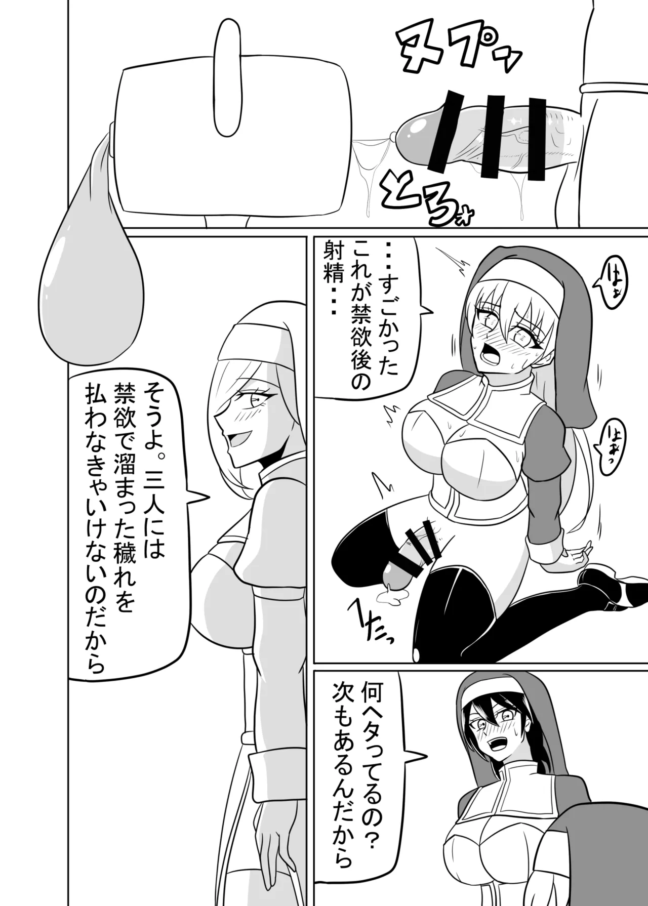 ふたなり聖女の献身 Page.25
