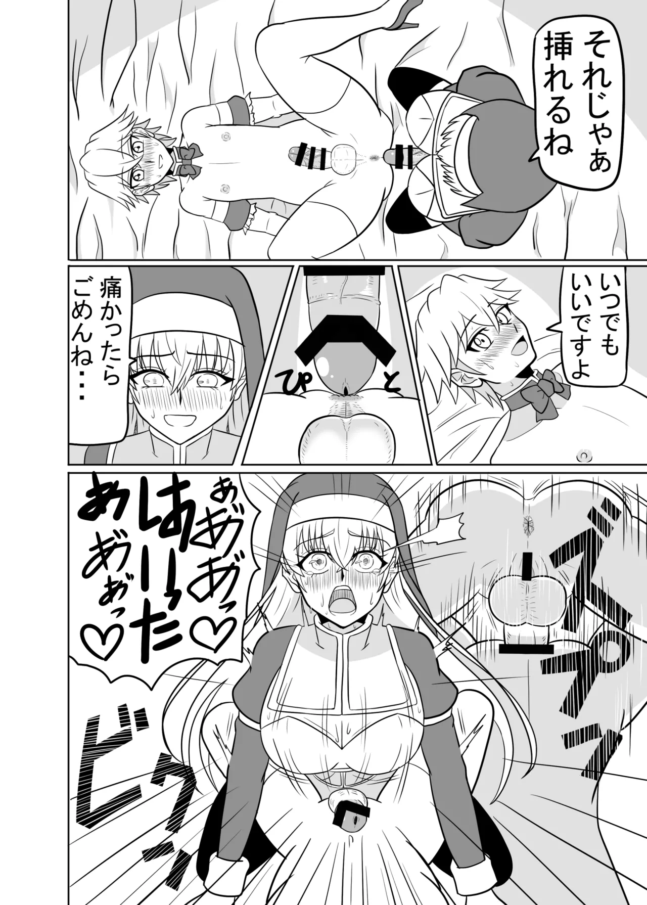 ふたなり聖女の献身 Page.29