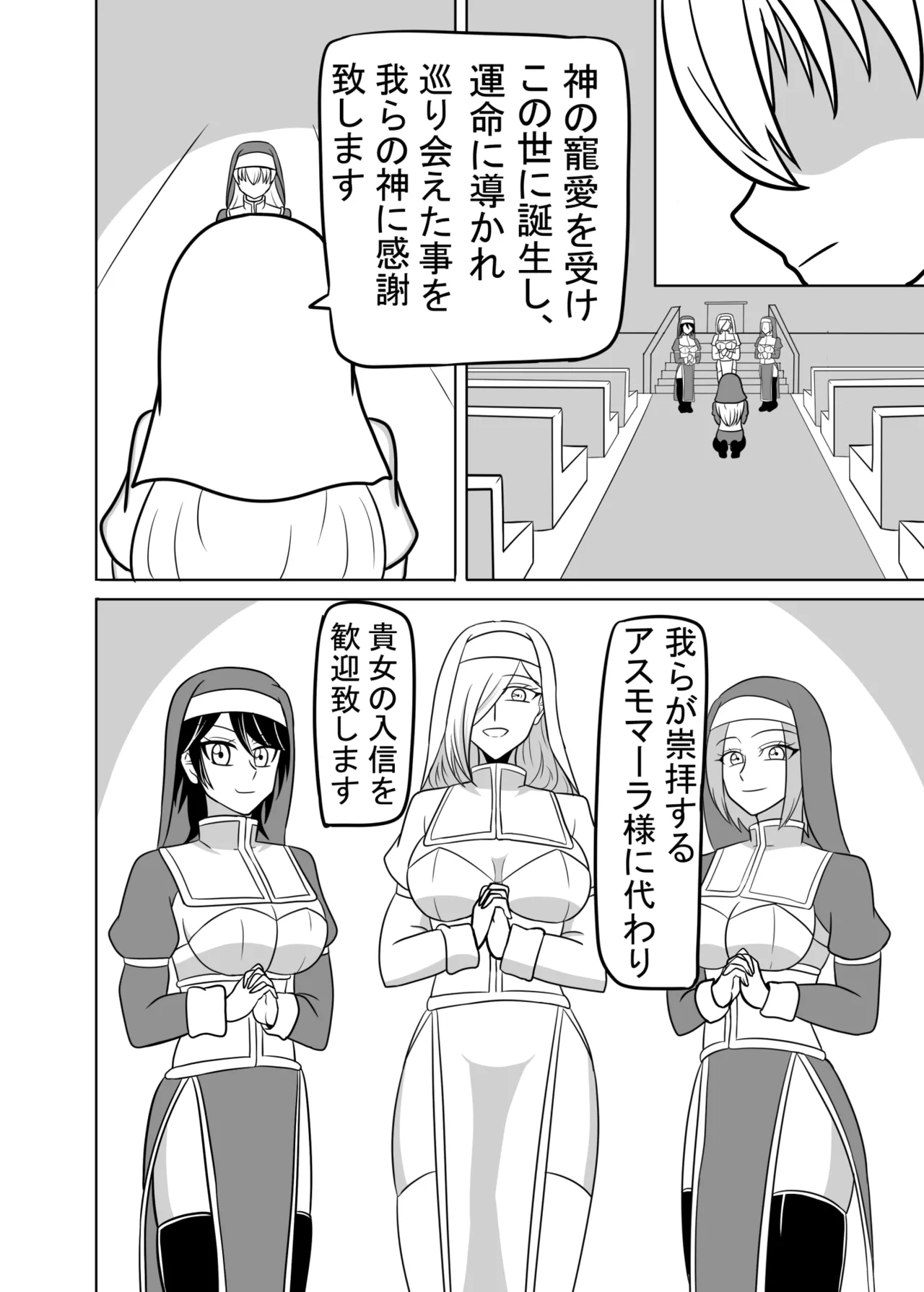 ふたなり聖女の献身 Page.3