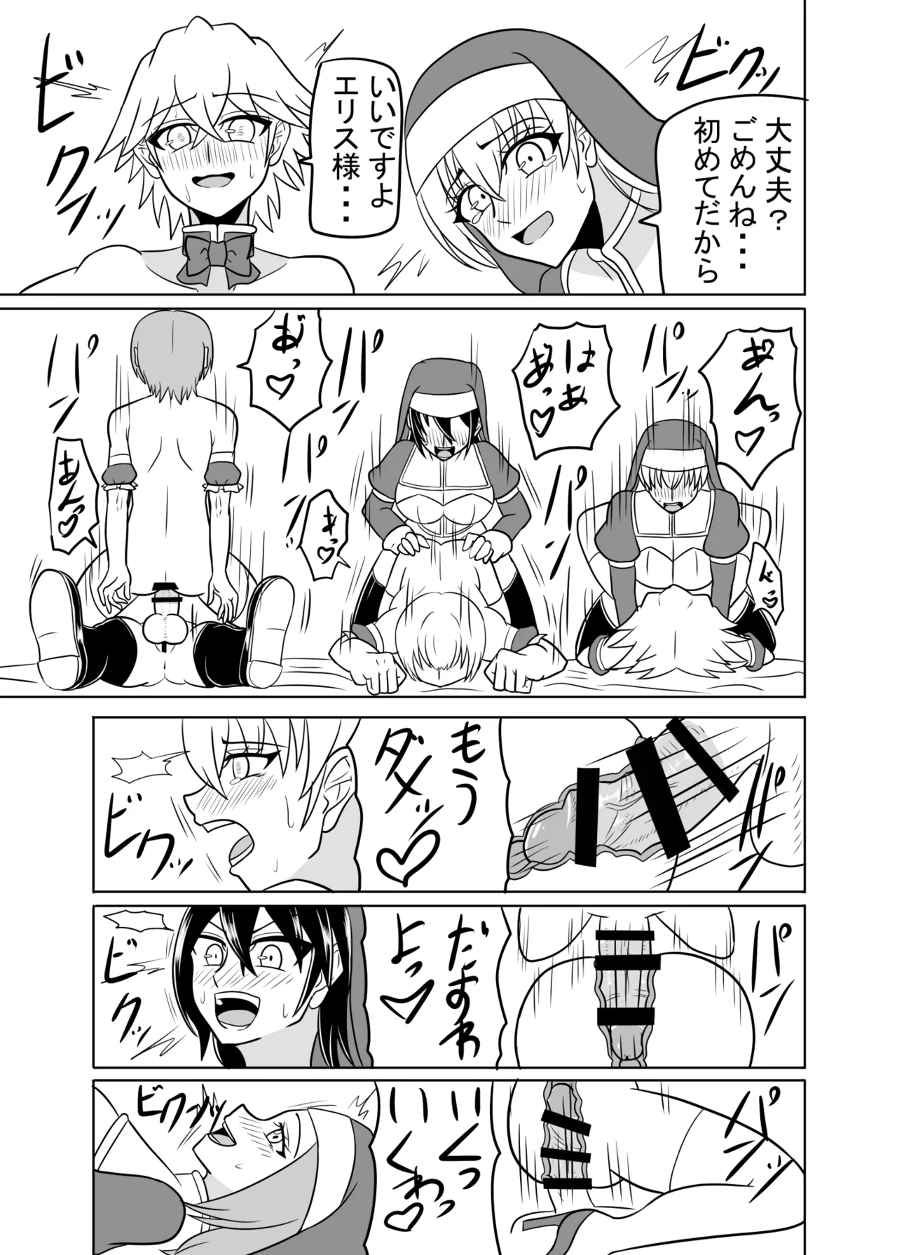 ふたなり聖女の献身 Page.32