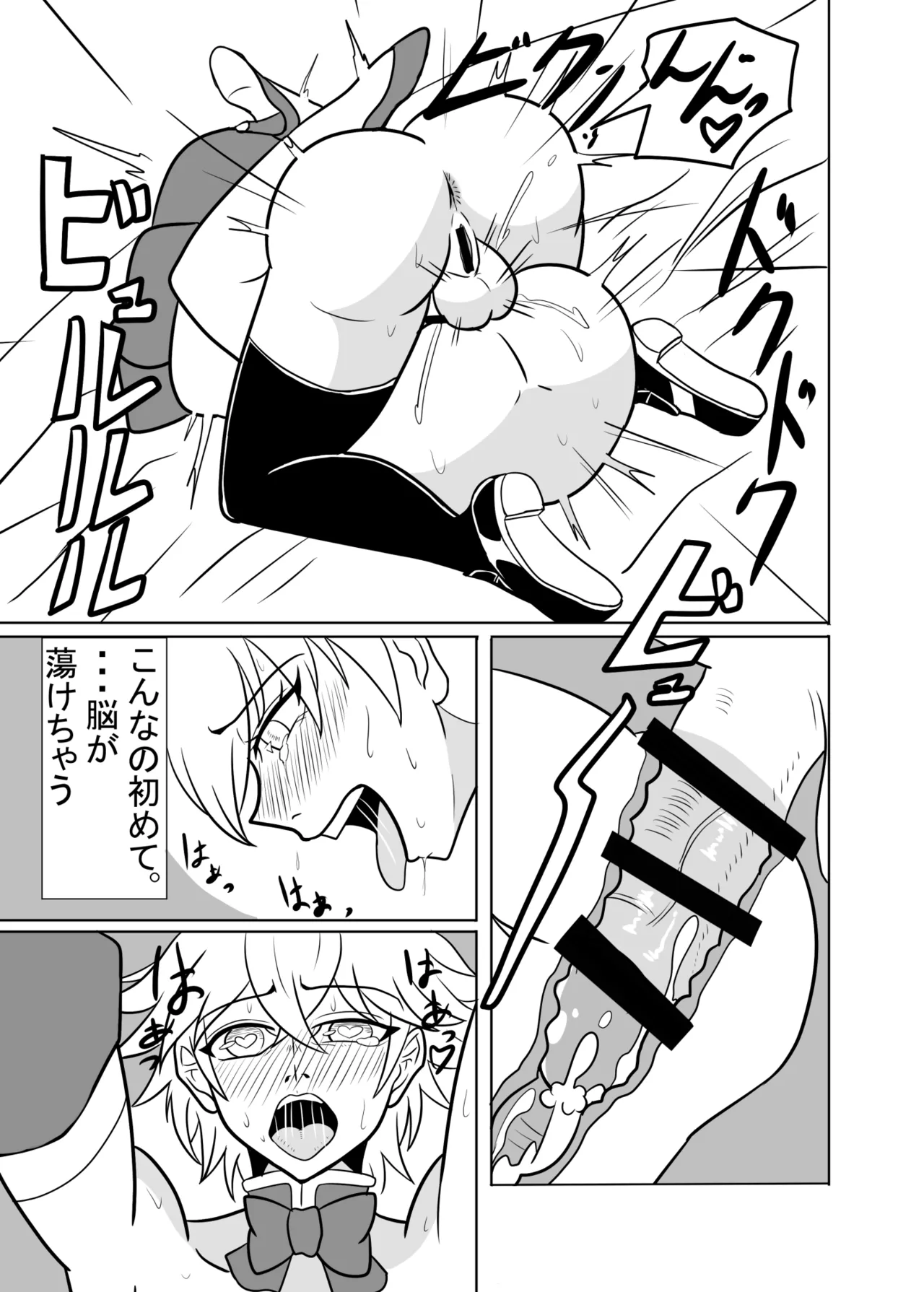 ふたなり聖女の献身 Page.34