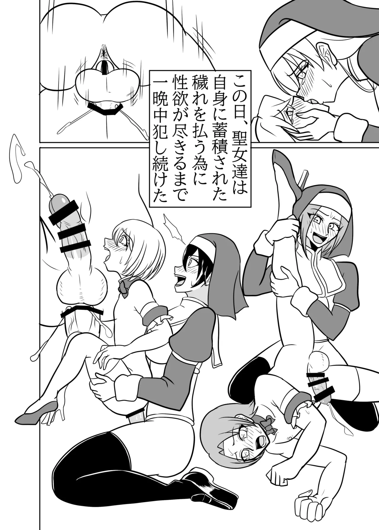 ふたなり聖女の献身 Page.35
