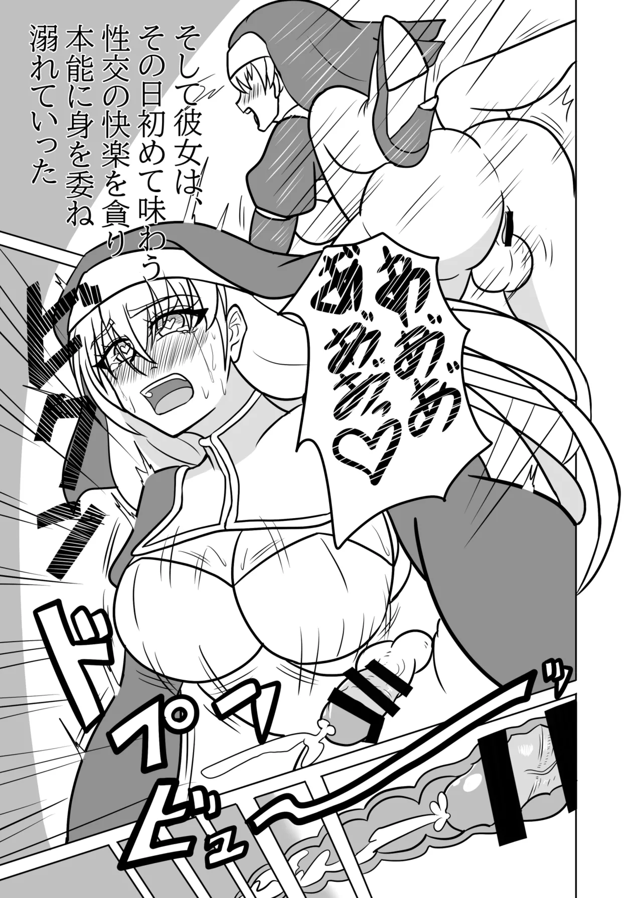 ふたなり聖女の献身 Page.36