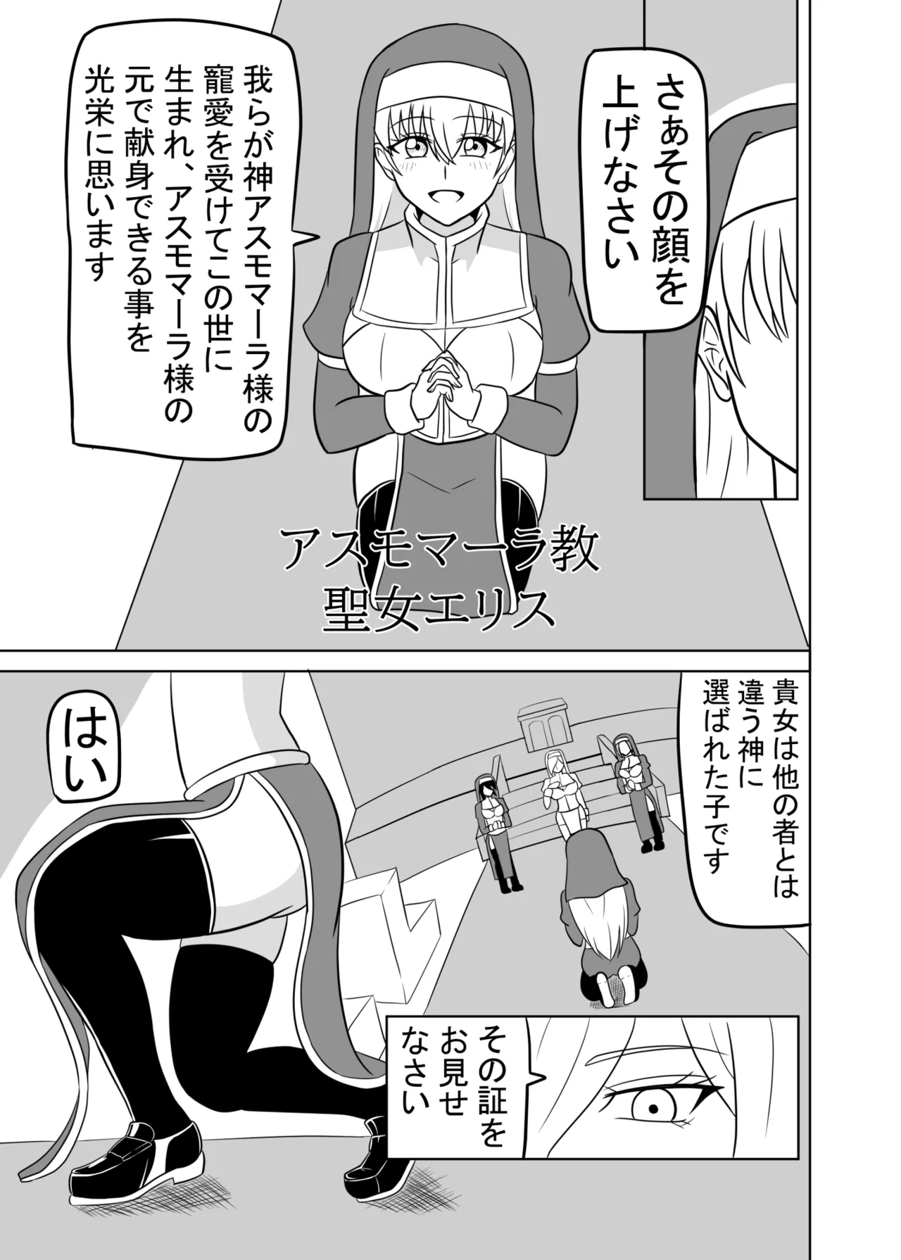 ふたなり聖女の献身 Page.4