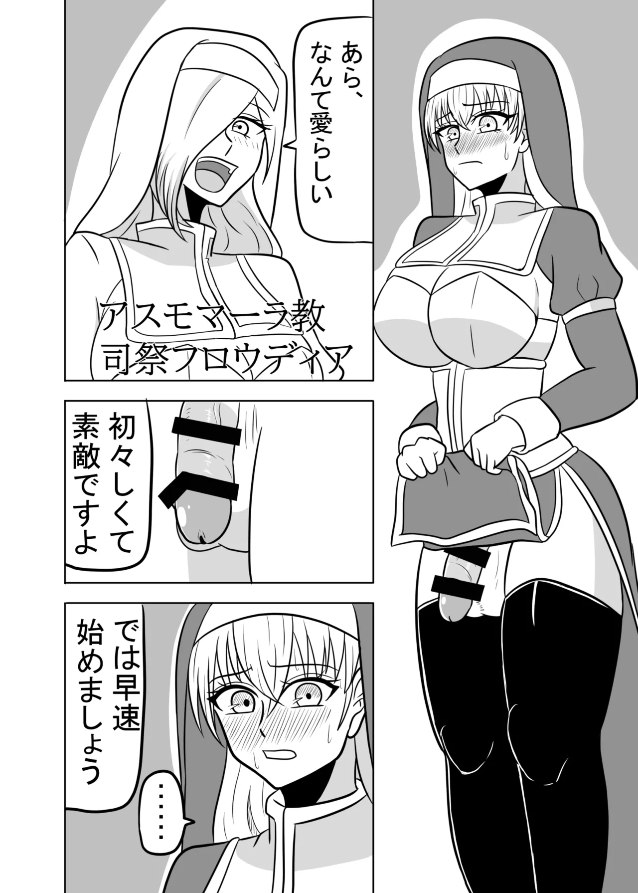 ふたなり聖女の献身 Page.5