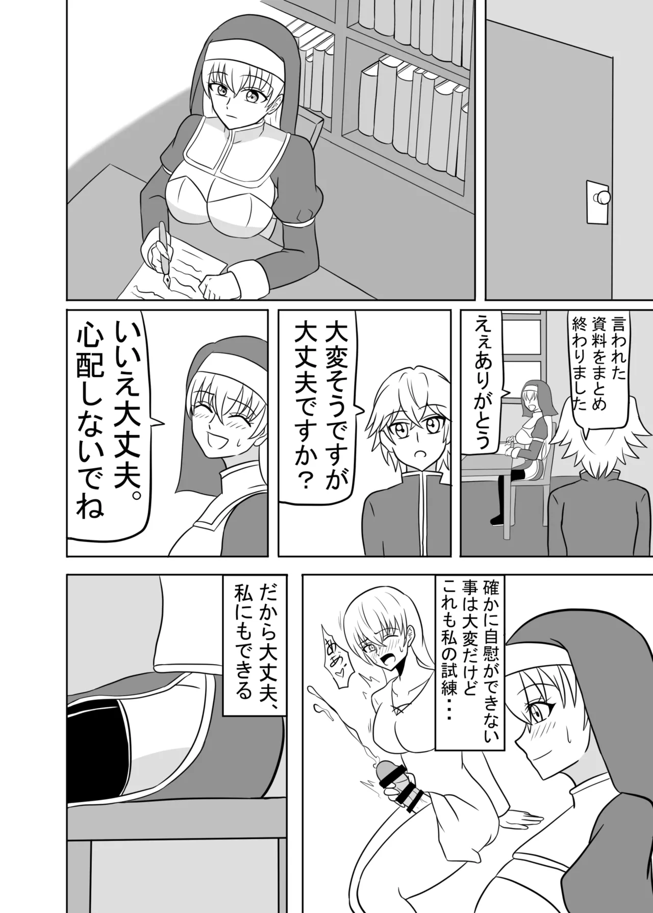 ふたなり聖女の献身 Page.7