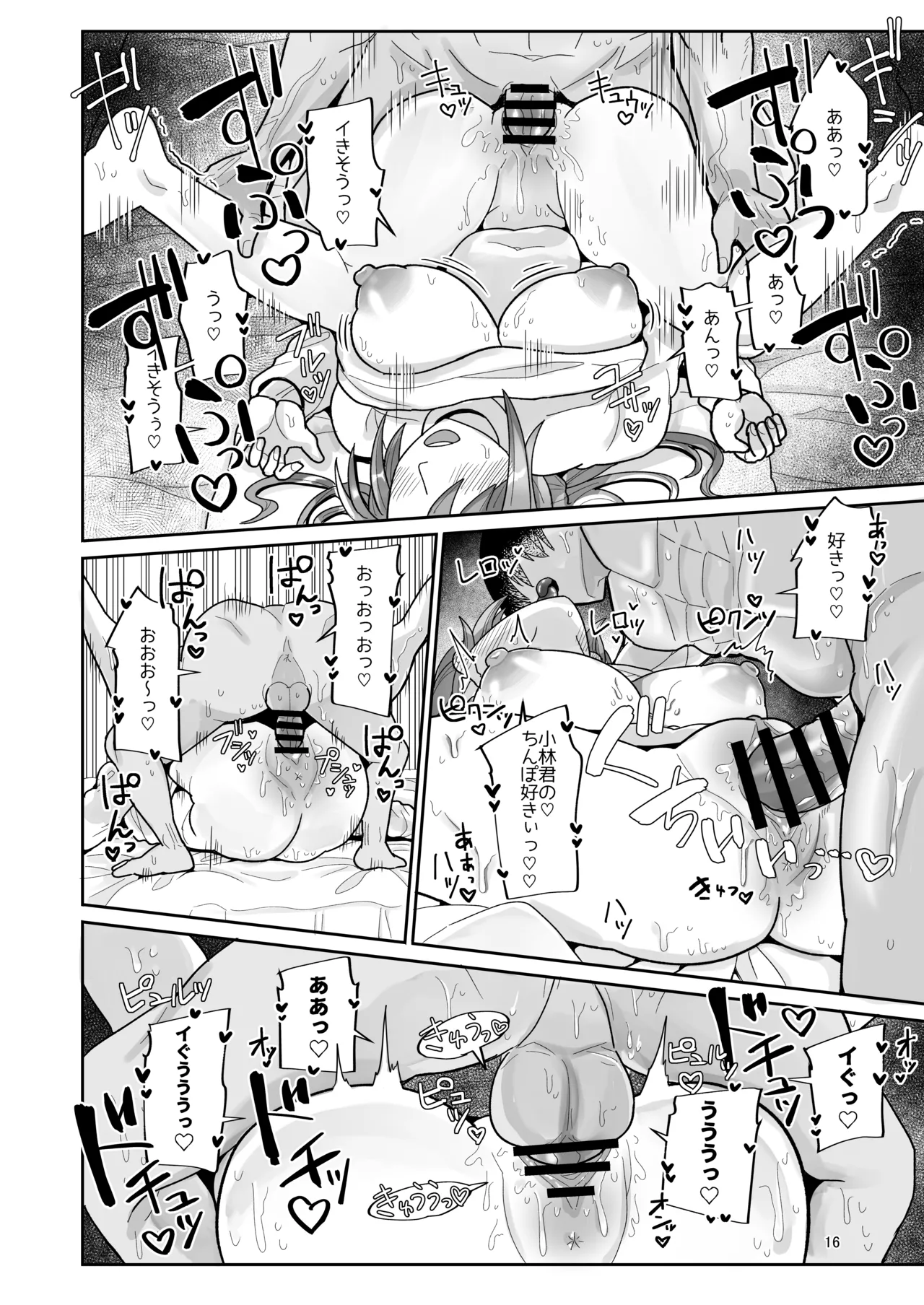 23歳になった莉波お姉ちゃんが結局流されてセックスする本 Page.15