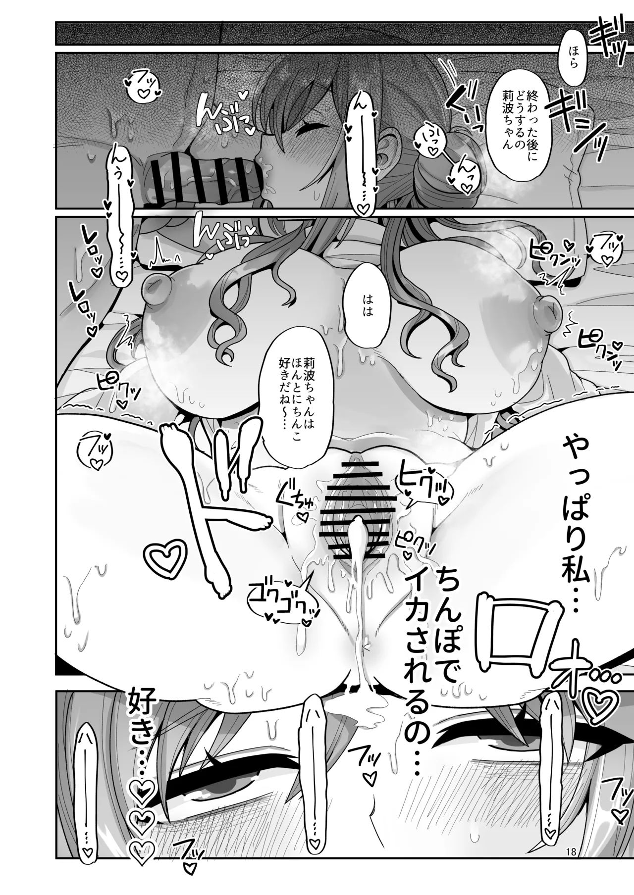 23歳になった莉波お姉ちゃんが結局流されてセックスする本 Page.17