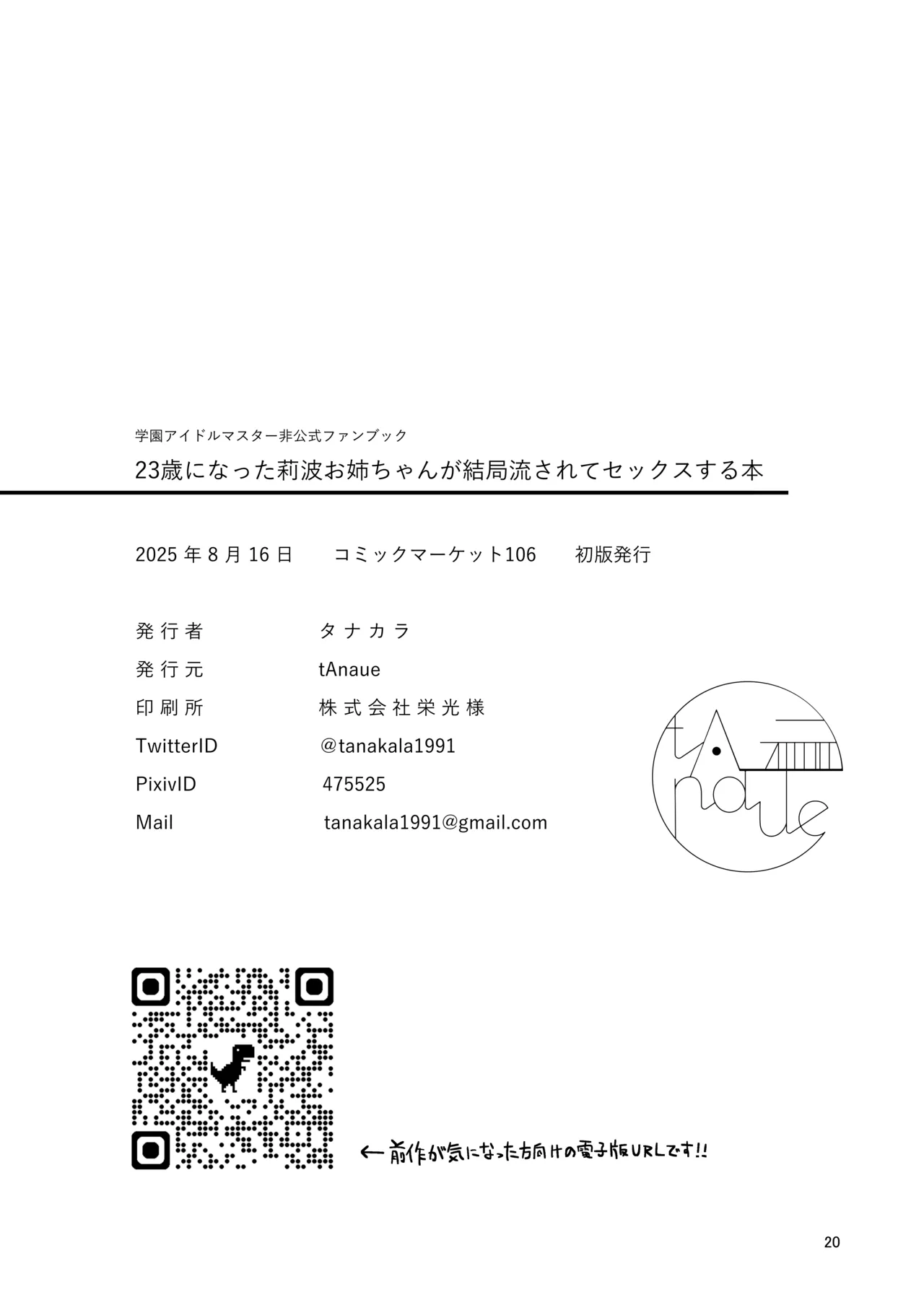 23歳になった莉波お姉ちゃんが結局流されてセックスする本 Page.19