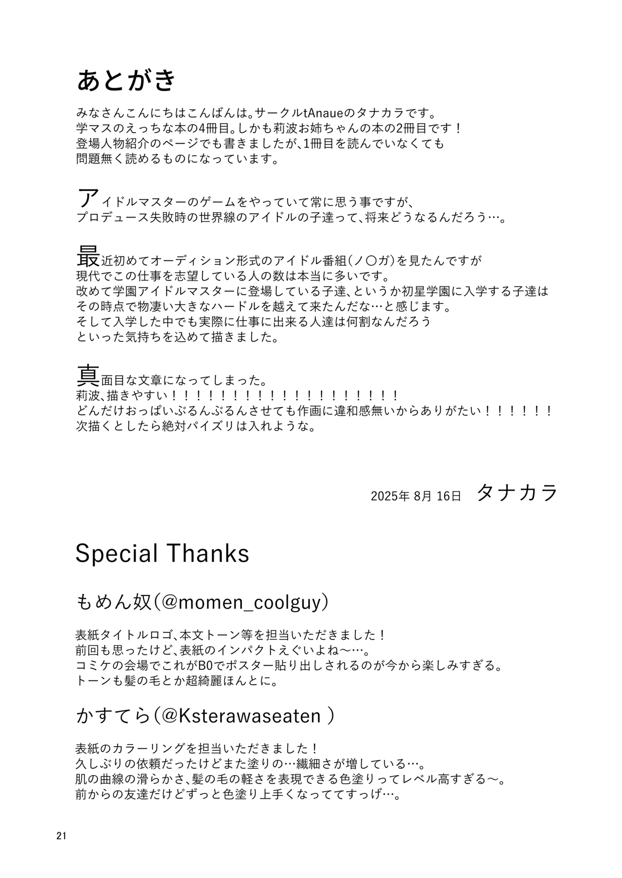 23歳になった莉波お姉ちゃんが結局流されてセックスする本 Page.20