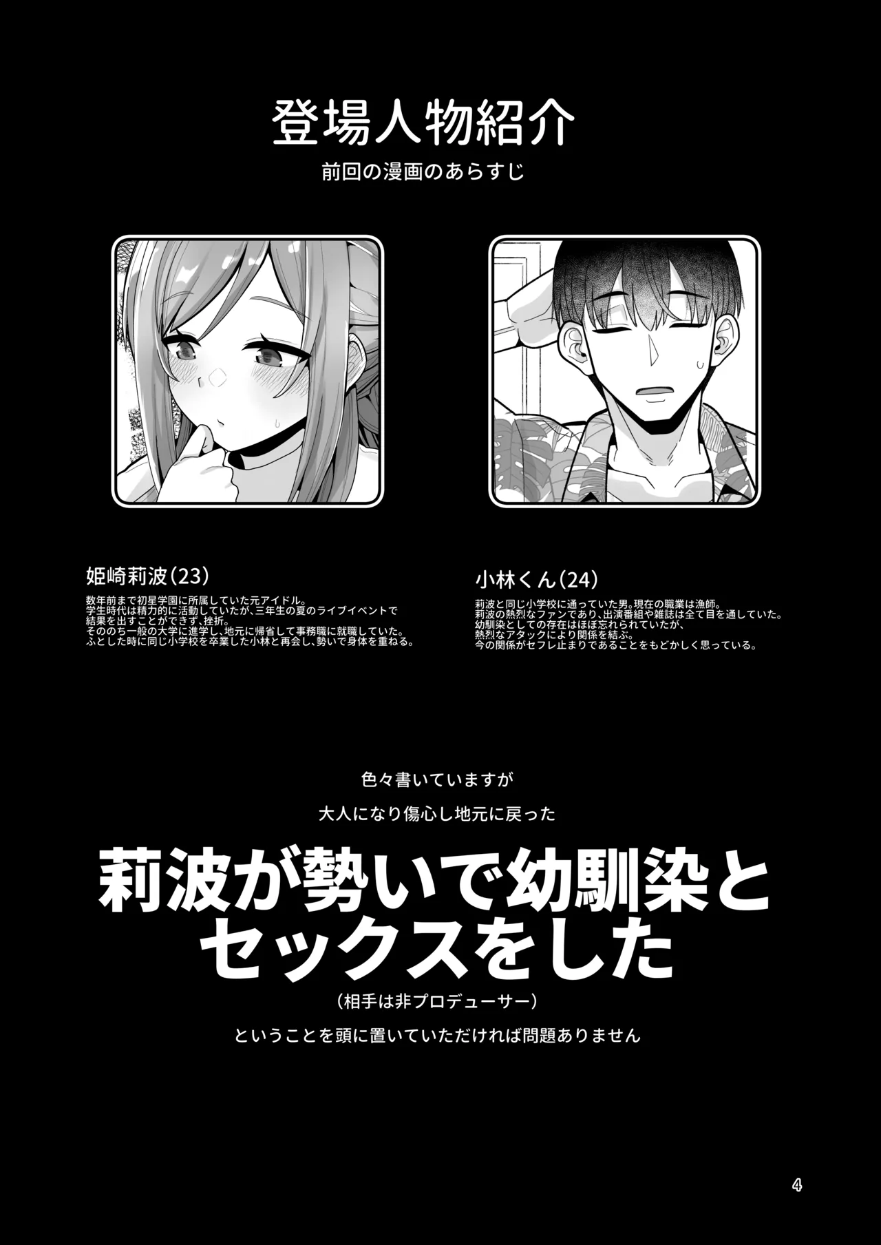 23歳になった莉波お姉ちゃんが結局流されてセックスする本 Page.3