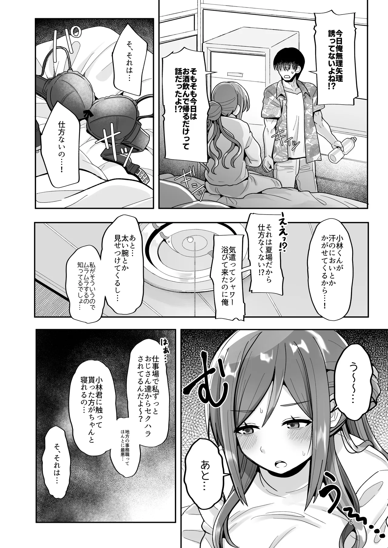 23歳になった莉波お姉ちゃんが結局流されてセックスする本 Page.5