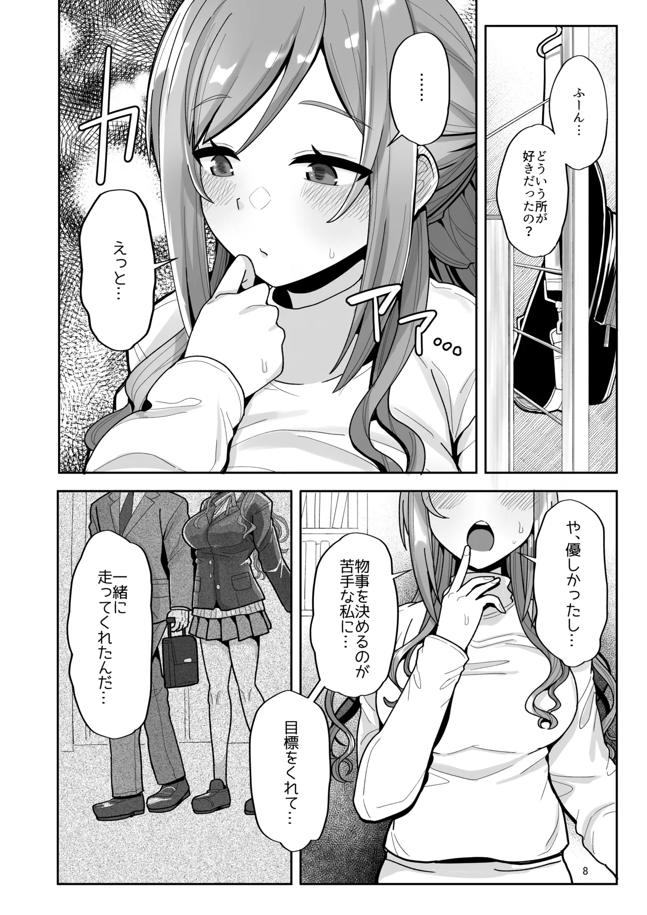 23歳になった莉波お姉ちゃんが結局流されてセックスする本 Page.7