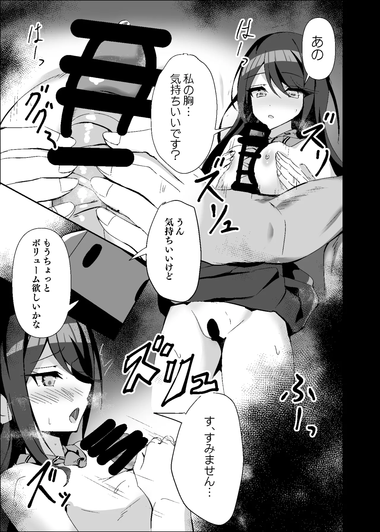 ドスケベのセカイ Ver一歌2 Page.12