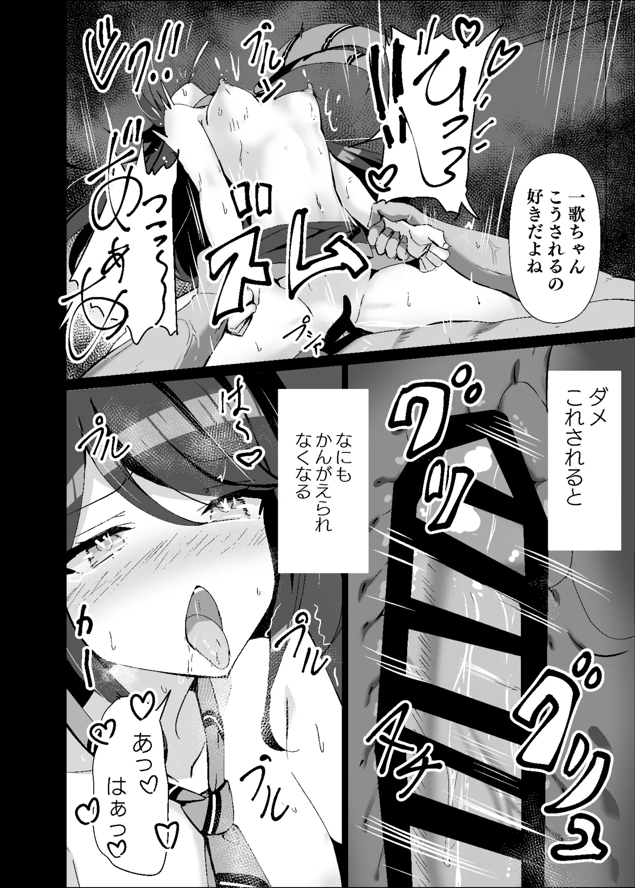 ドスケベのセカイ Ver一歌2 Page.19