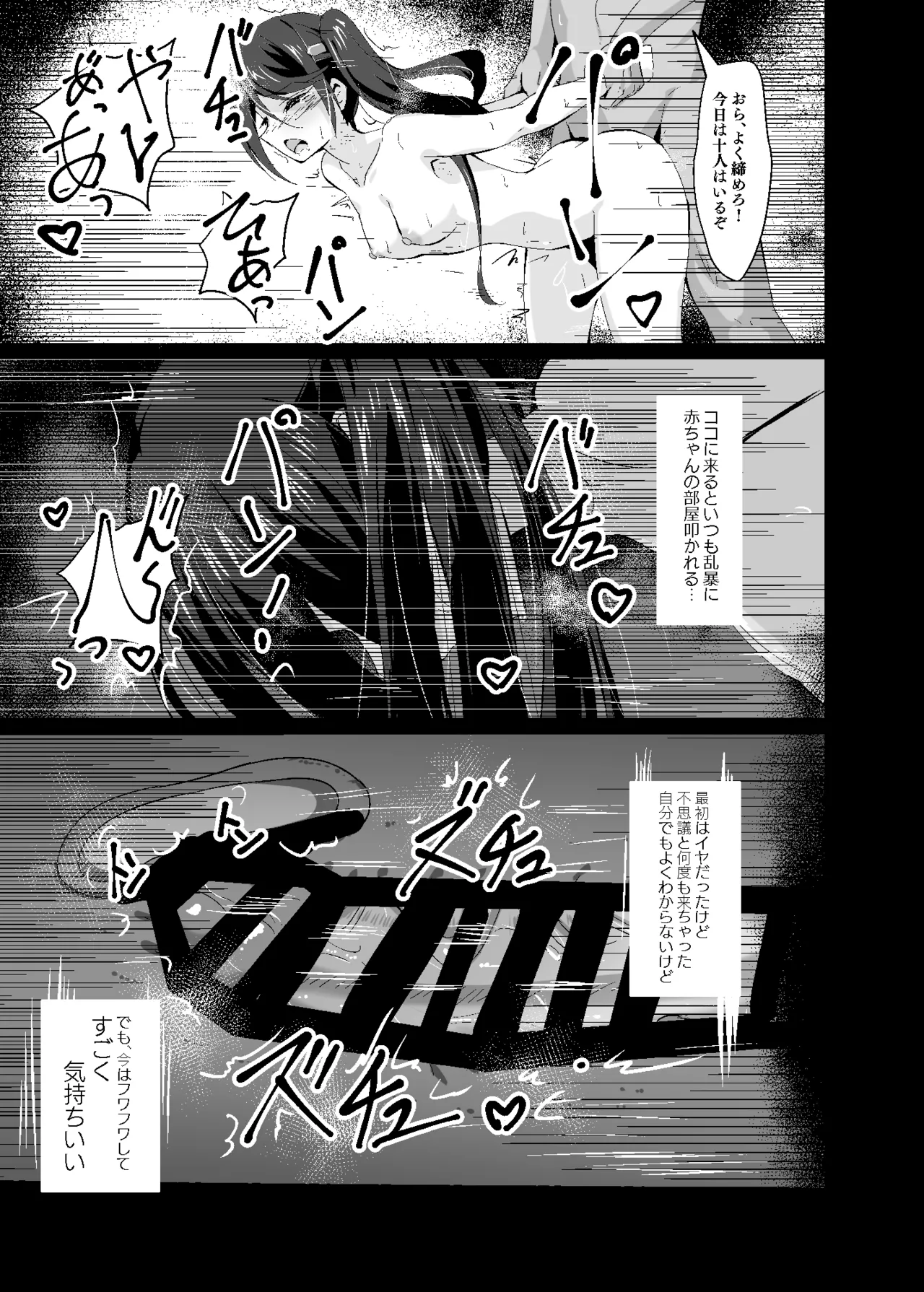 ドスケベのセカイ Ver一歌2 Page.24