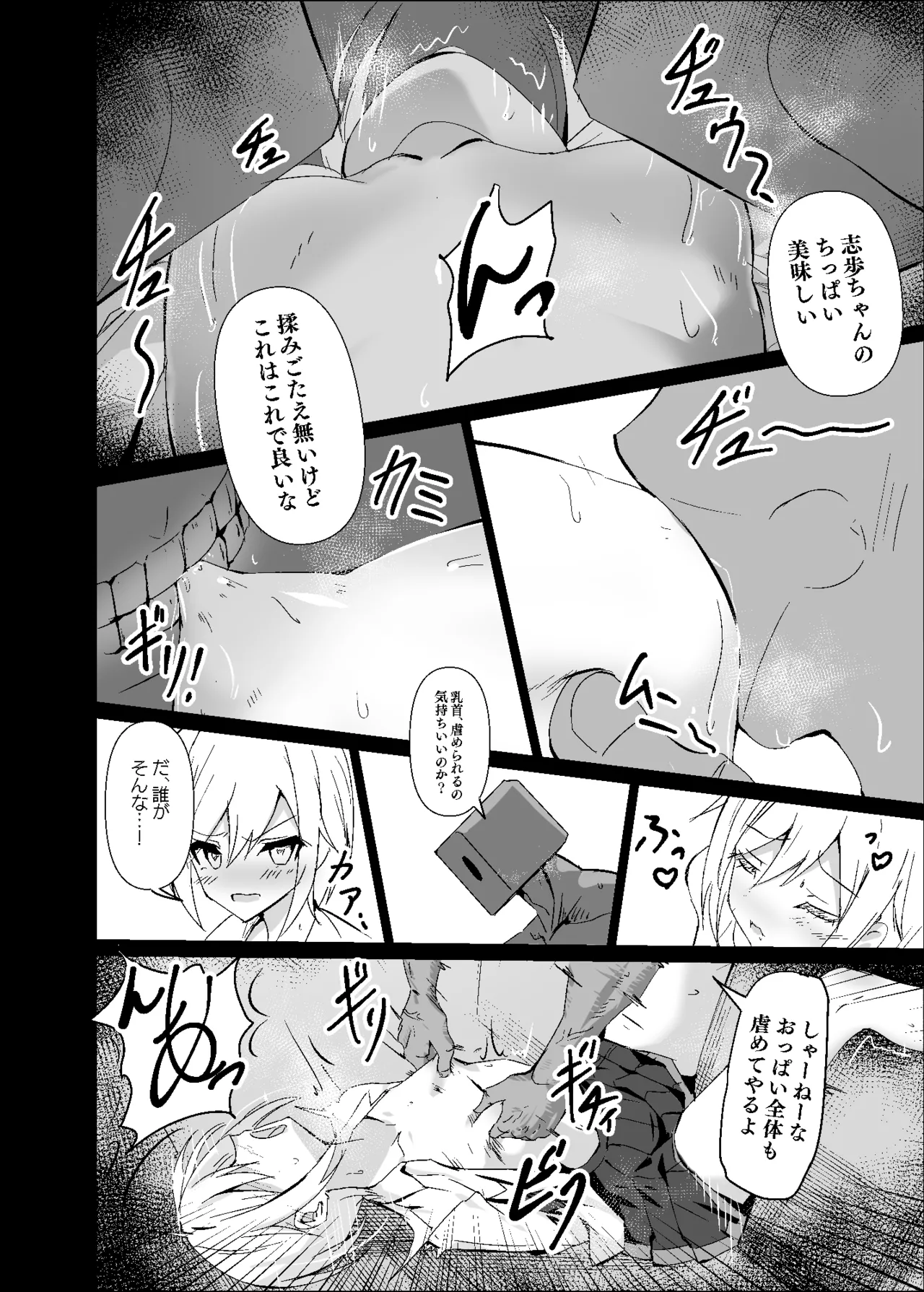 ドスケベのセカイ Ver一歌2 Page.27