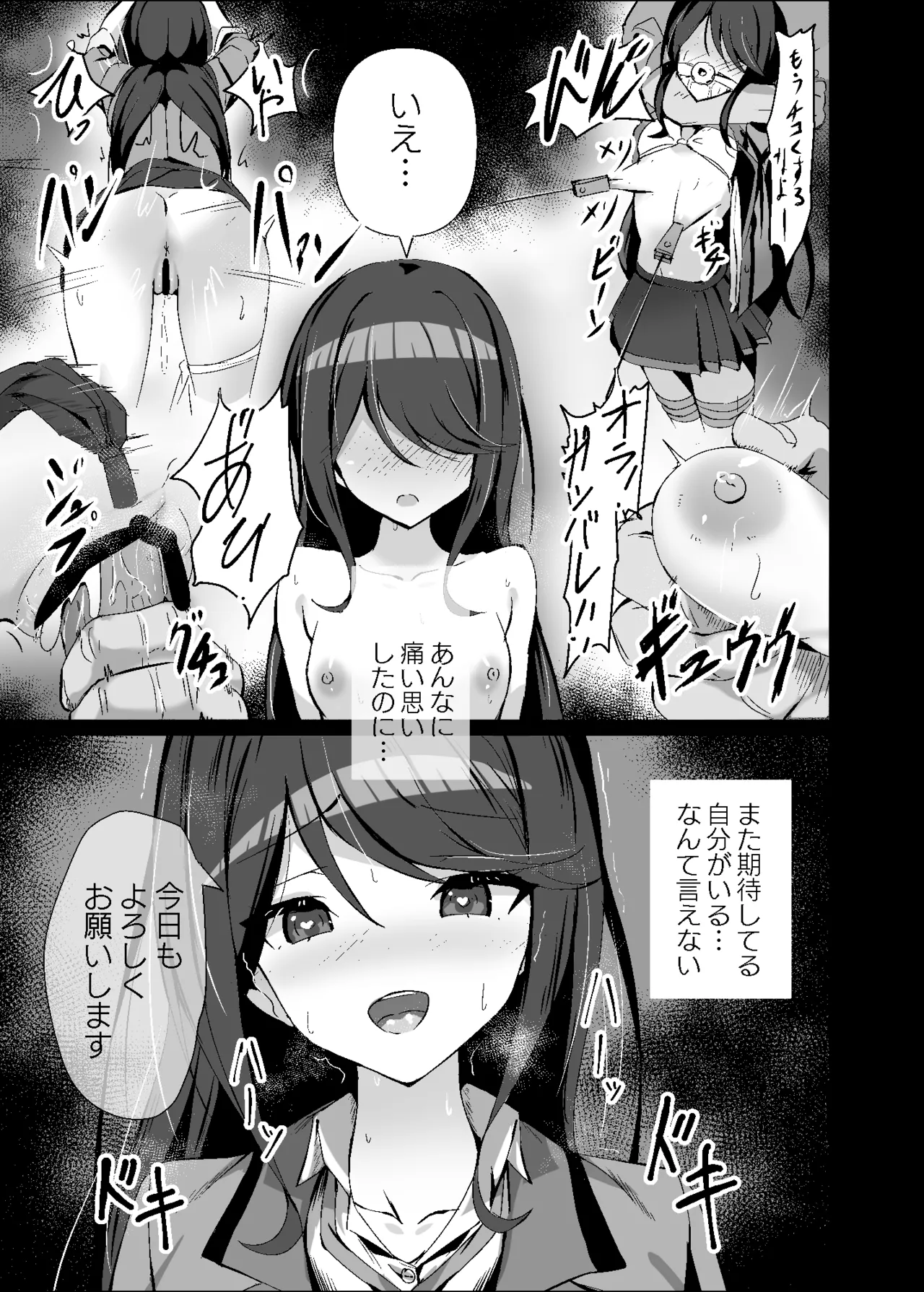 ドスケベのセカイ Ver一歌2 Page.4