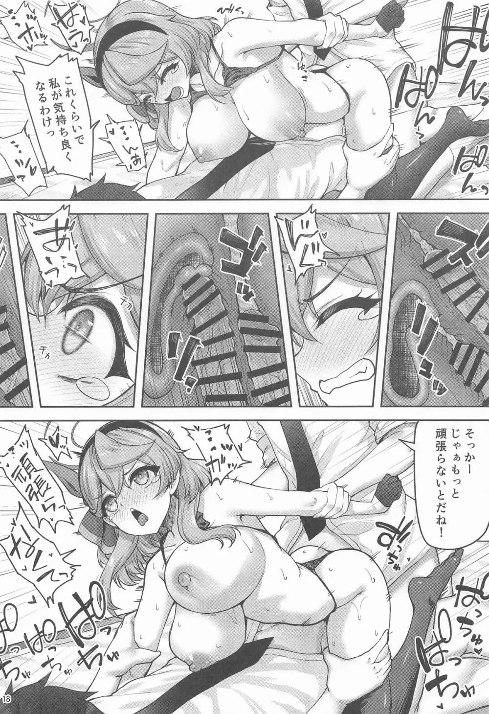 先生っ二人がかりはズルいですっ Page.17