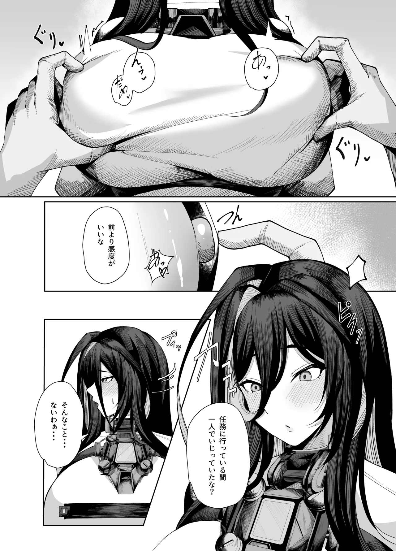 ギルティおっぱい更生記録 Page.19