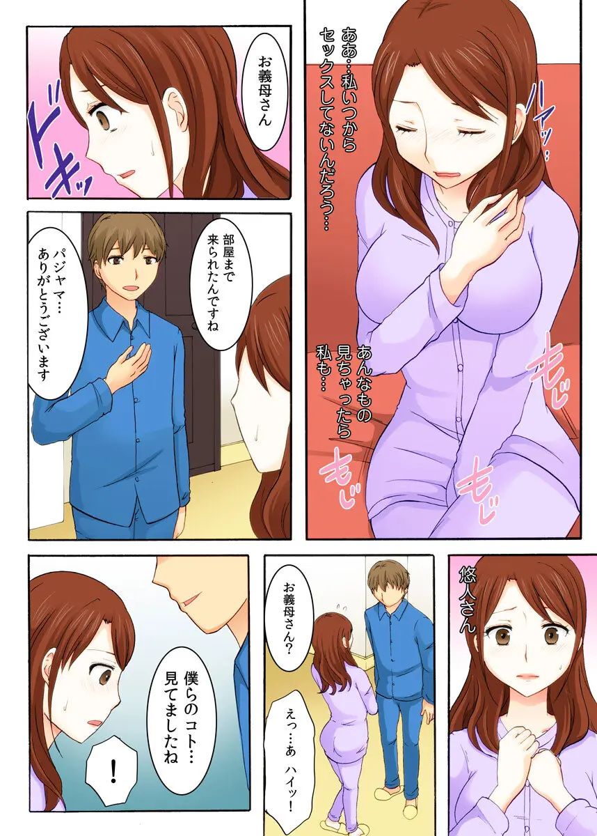 娘の夫に迫られて〜快楽に負けた人妻〜 1巻 Page.11