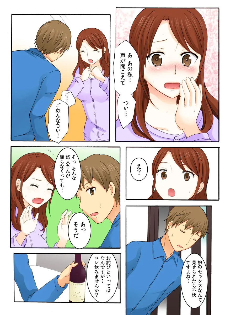 娘の夫に迫られて〜快楽に負けた人妻〜 1巻 Page.12