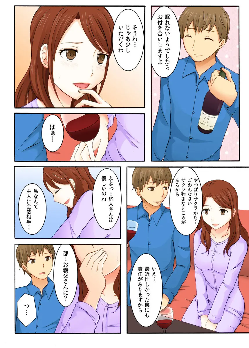 娘の夫に迫られて〜快楽に負けた人妻〜 1巻 Page.13