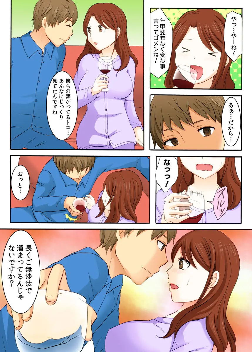 娘の夫に迫られて〜快楽に負けた人妻〜 1巻 Page.14