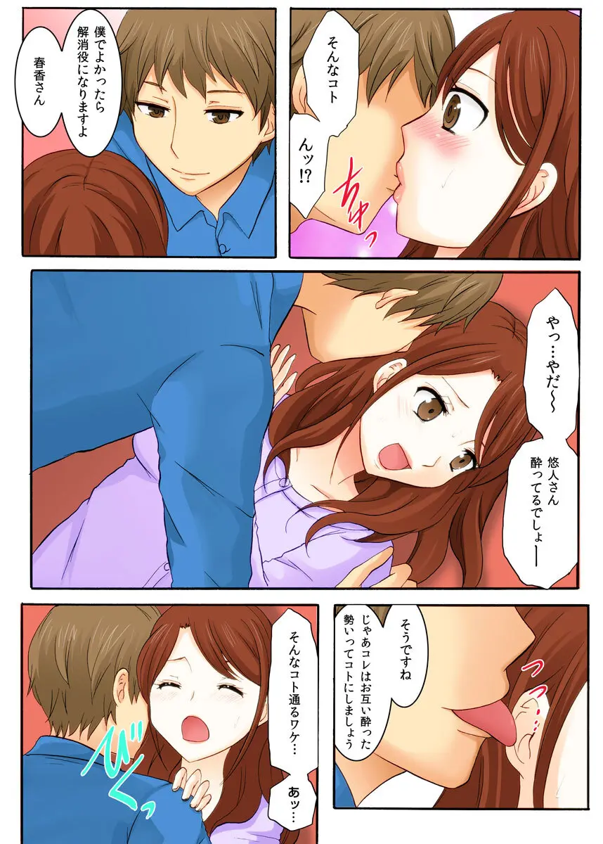 娘の夫に迫られて〜快楽に負けた人妻〜 1巻 Page.15