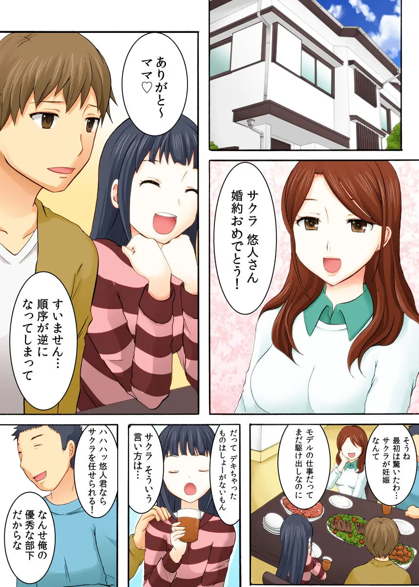 娘の夫に迫られて〜快楽に負けた人妻〜 1巻 Page.2