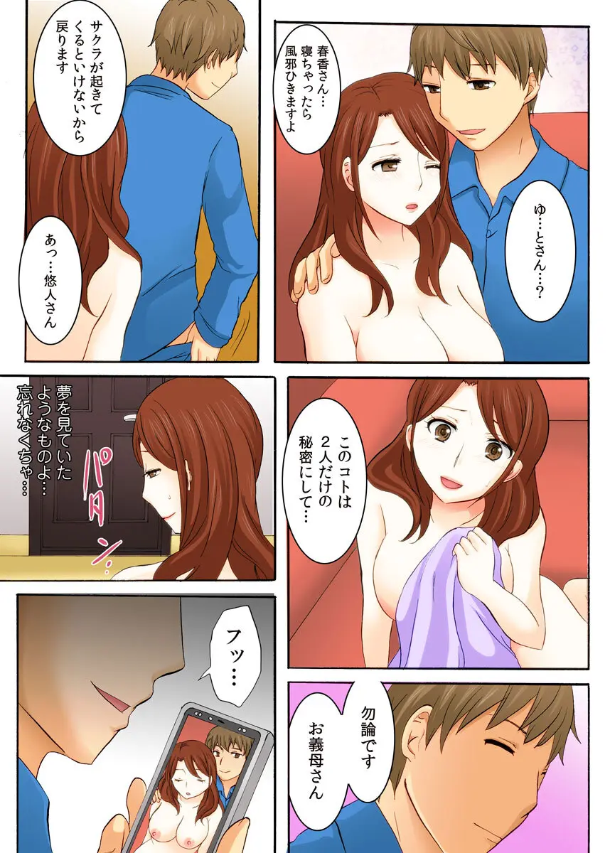 娘の夫に迫られて〜快楽に負けた人妻〜 1巻 Page.25