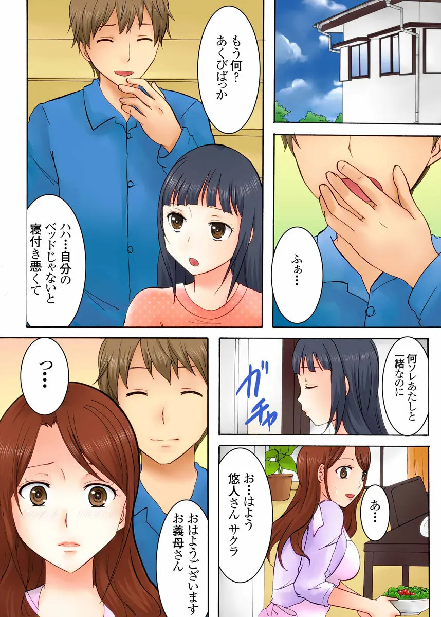 娘の夫に迫られて〜快楽に負けた人妻〜 1巻 Page.26