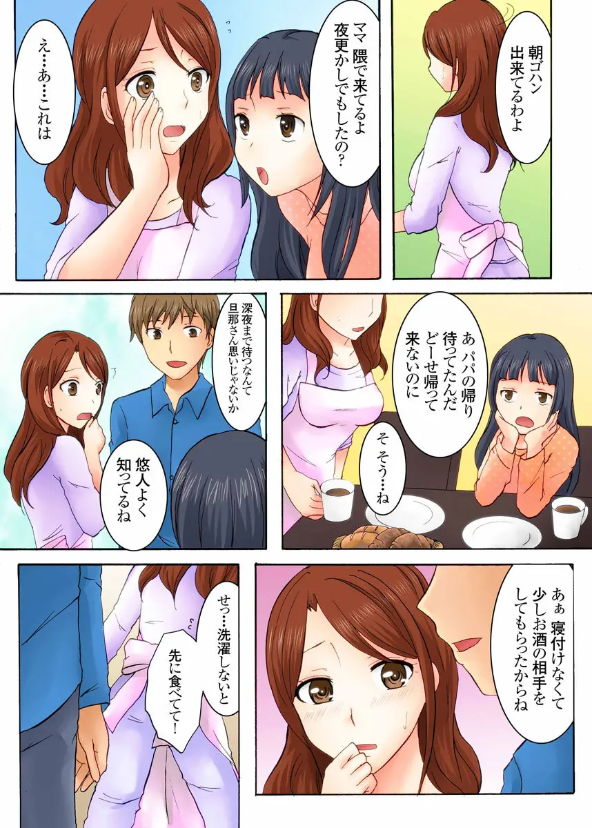 娘の夫に迫られて〜快楽に負けた人妻〜 1巻 Page.27