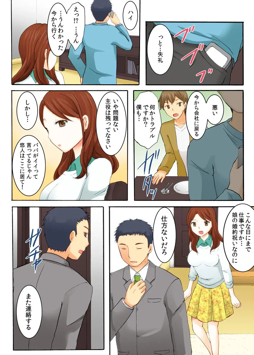 娘の夫に迫られて〜快楽に負けた人妻〜 1巻 Page.3