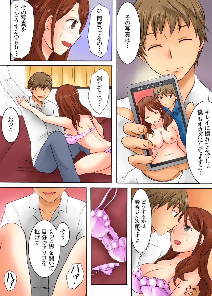 娘の夫に迫られて〜快楽に負けた人妻〜 1巻 Page.34