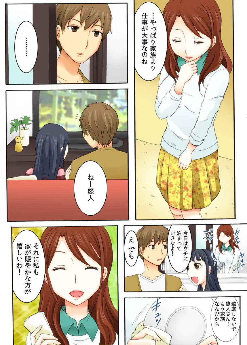 娘の夫に迫られて〜快楽に負けた人妻〜 1巻 Page.4