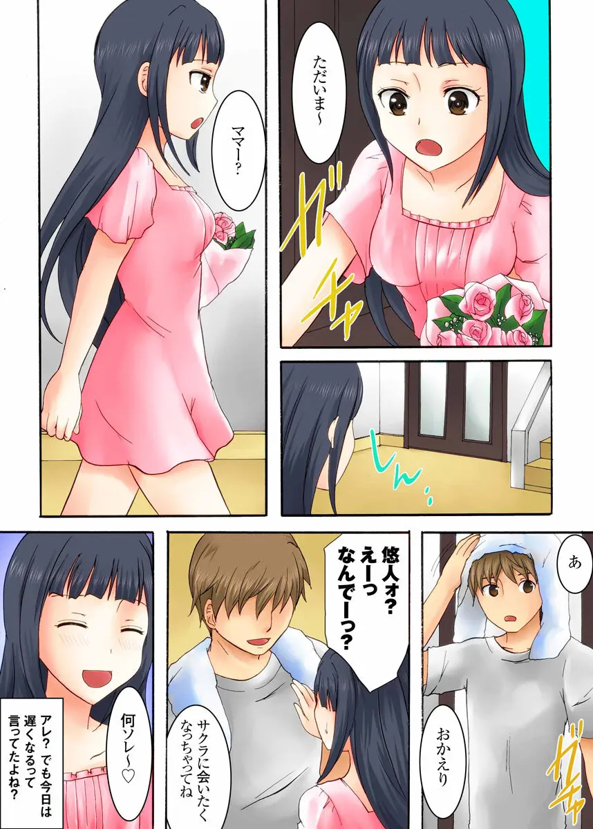 娘の夫に迫られて〜快楽に負けた人妻〜 1巻 Page.40