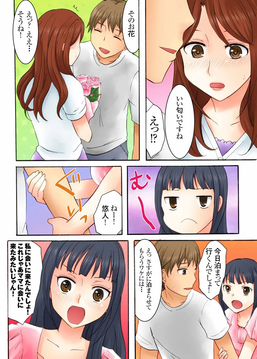 娘の夫に迫られて〜快楽に負けた人妻〜 1巻 Page.42