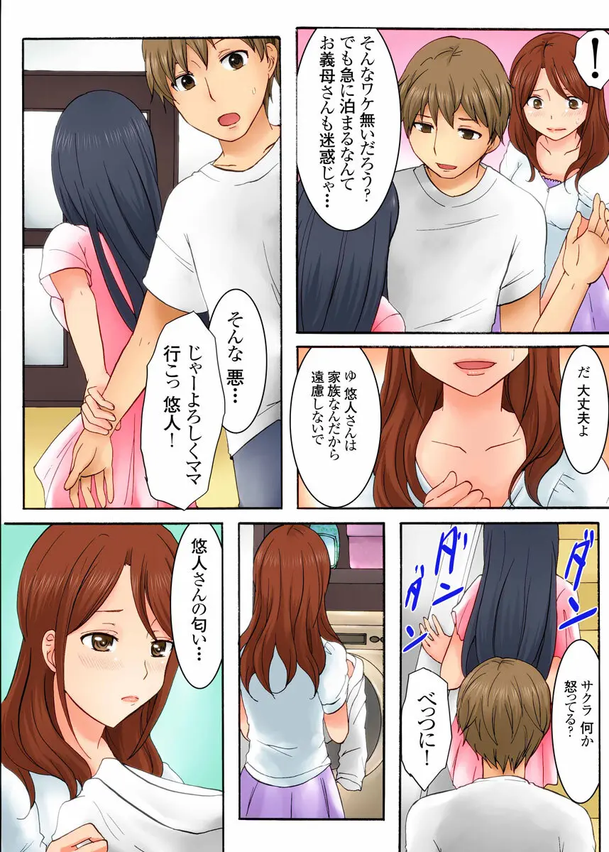 娘の夫に迫られて〜快楽に負けた人妻〜 1巻 Page.43