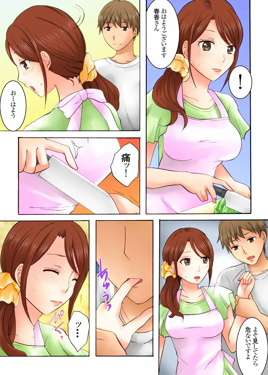 娘の夫に迫られて〜快楽に負けた人妻〜 1巻 Page.45