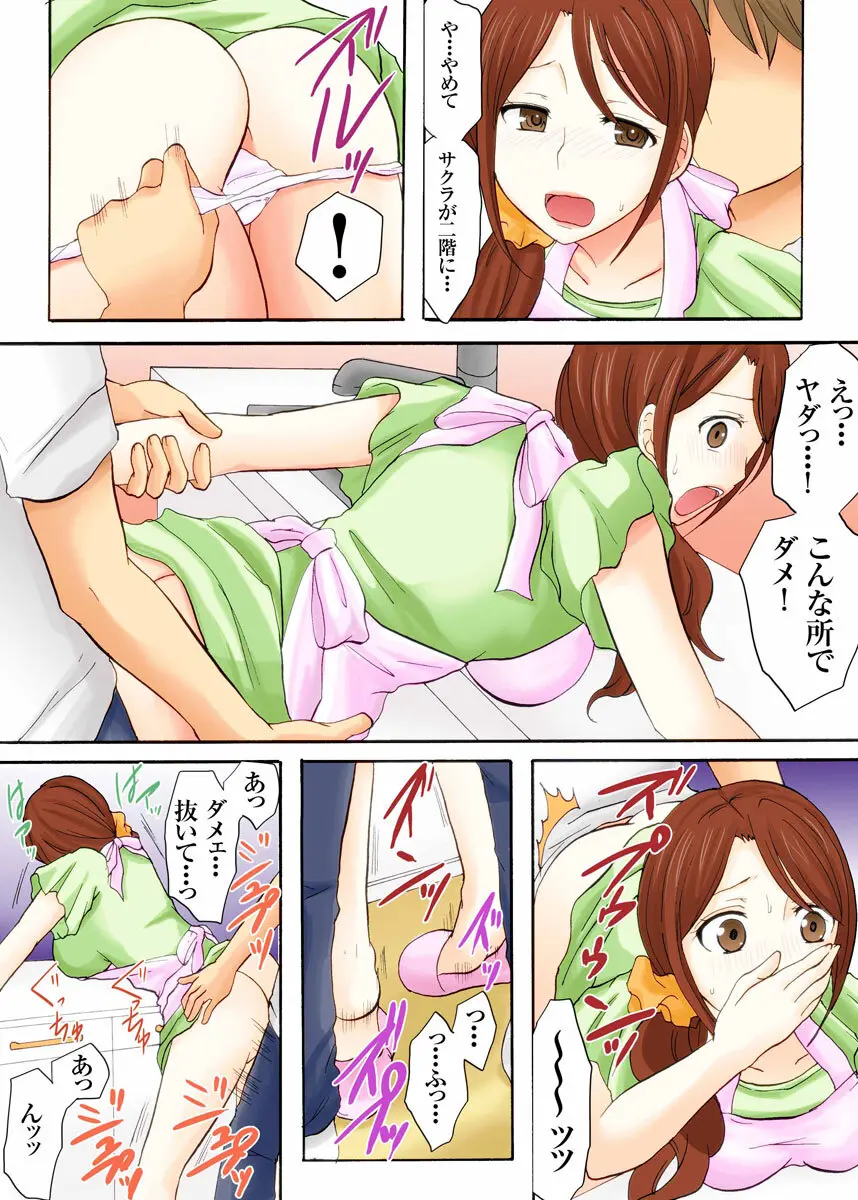 娘の夫に迫られて〜快楽に負けた人妻〜 1巻 Page.48