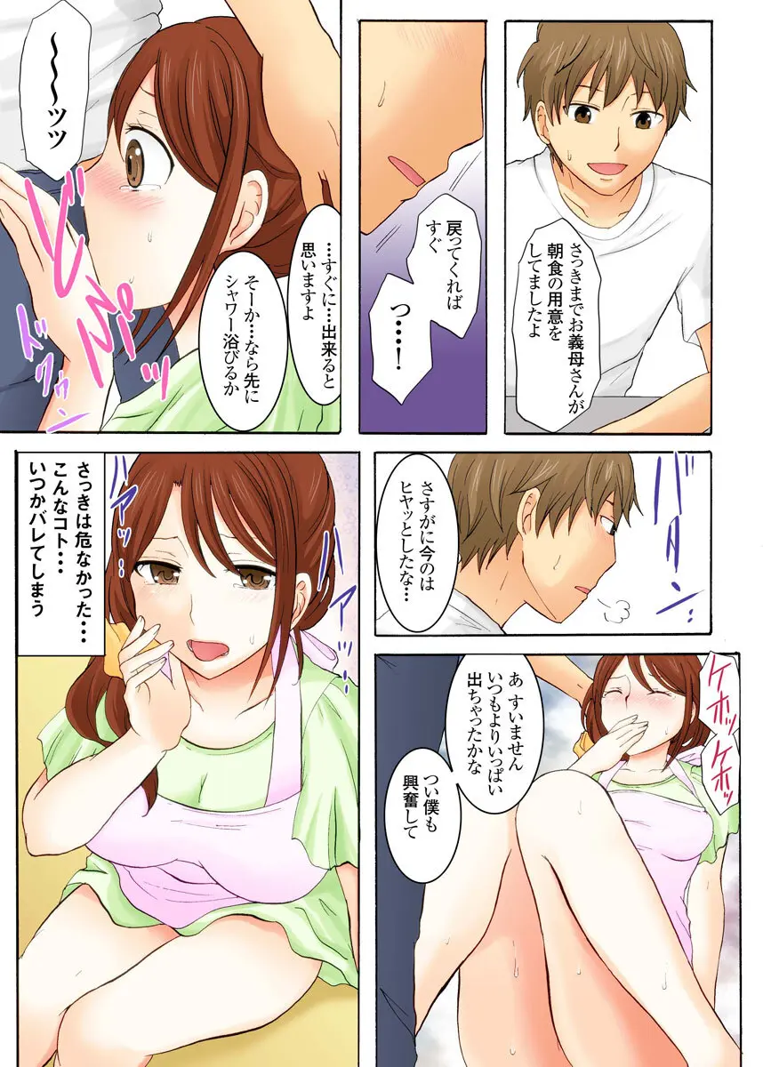 娘の夫に迫られて〜快楽に負けた人妻〜 1巻 Page.54