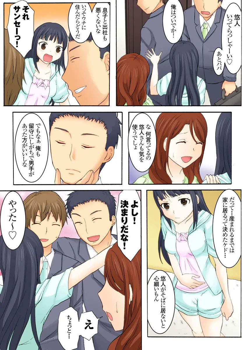 娘の夫に迫られて〜快楽に負けた人妻〜 1巻 Page.55
