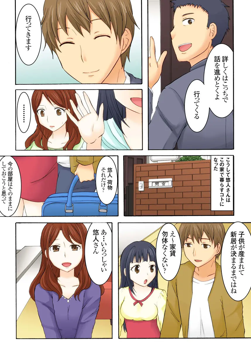 娘の夫に迫られて〜快楽に負けた人妻〜 1巻 Page.56