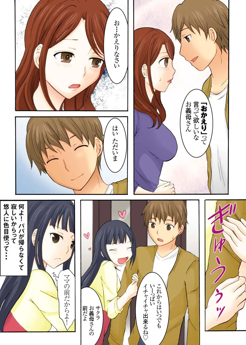 娘の夫に迫られて〜快楽に負けた人妻〜 1巻 Page.57