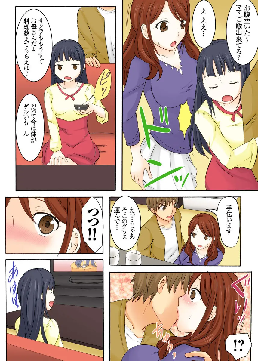 娘の夫に迫られて〜快楽に負けた人妻〜 1巻 Page.58