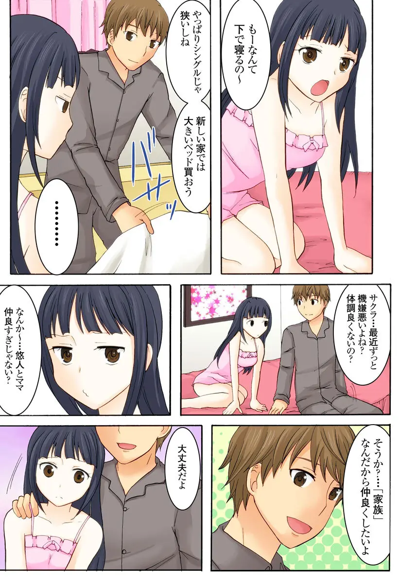 娘の夫に迫られて〜快楽に負けた人妻〜 1巻 Page.60